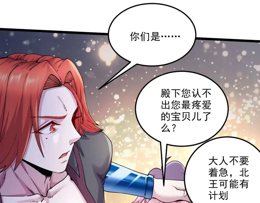 《本婿修的是贱道》第243话 护食的北王 第75页