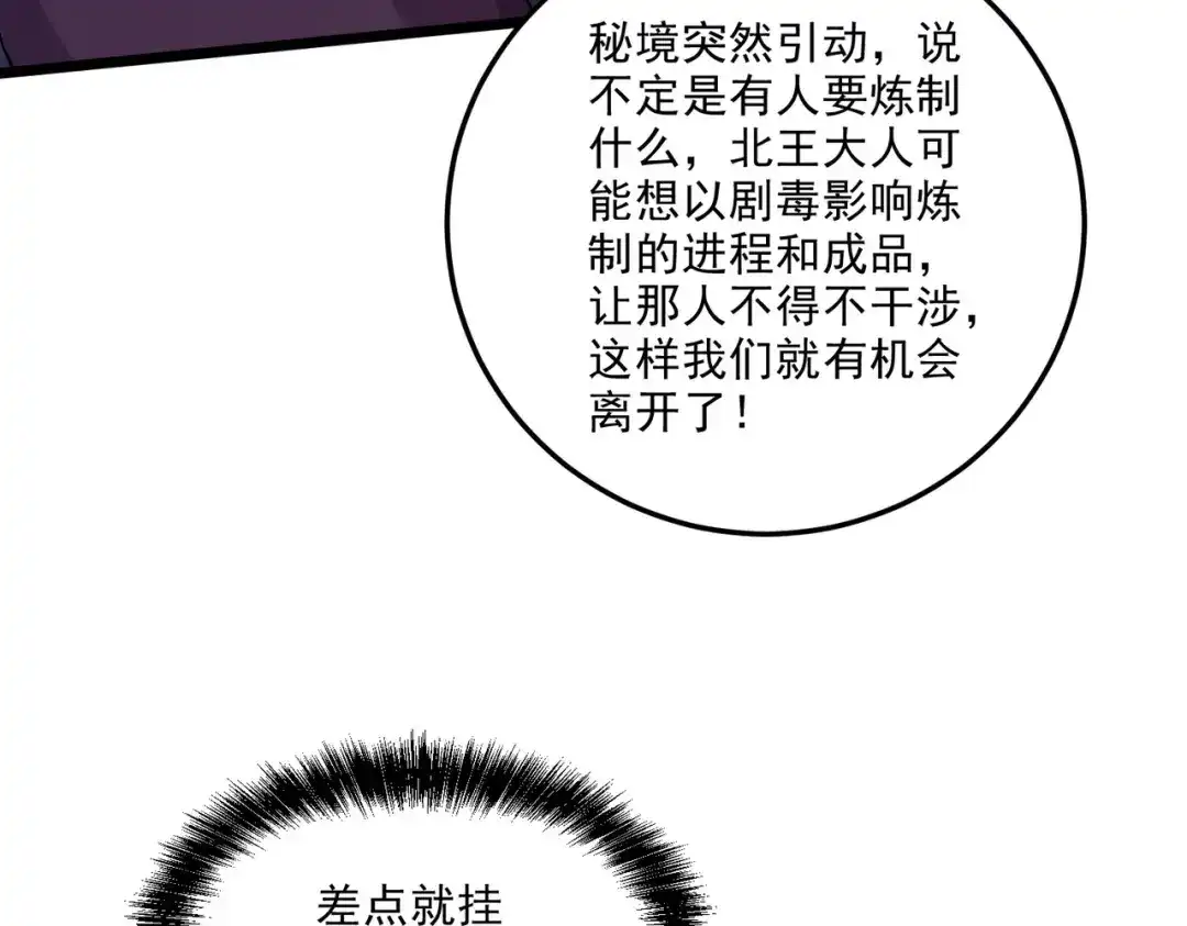 《本婿修的是贱道》第243话 护食的北王 第78页