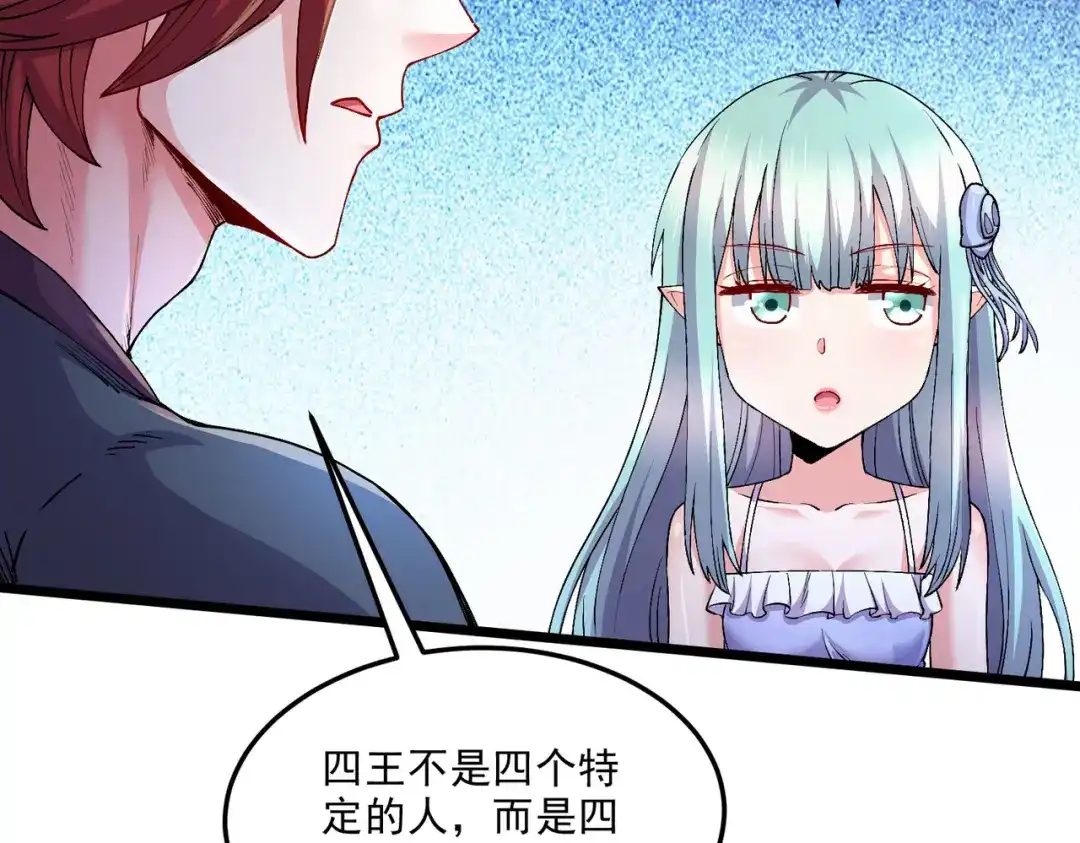 《本婿修的是贱道》第243话 护食的北王 第47页