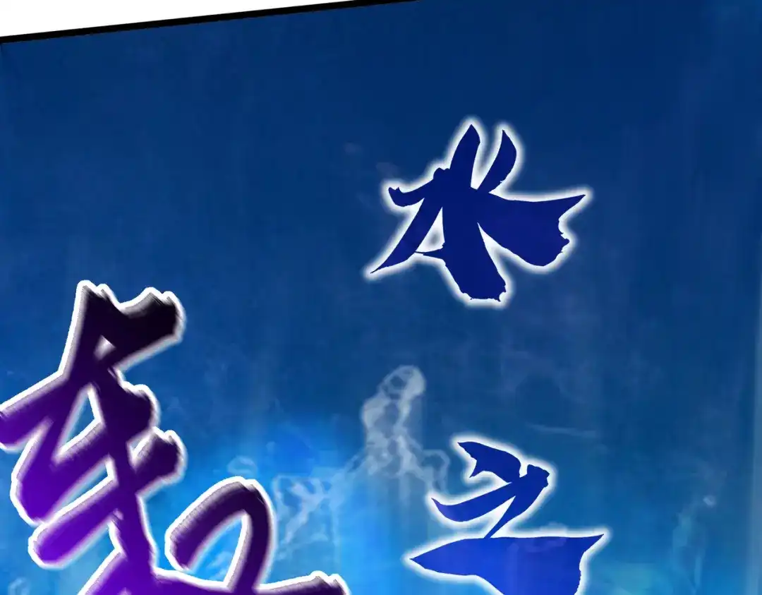 《本婿修的是贱道》第243话 护食的北王 第84页