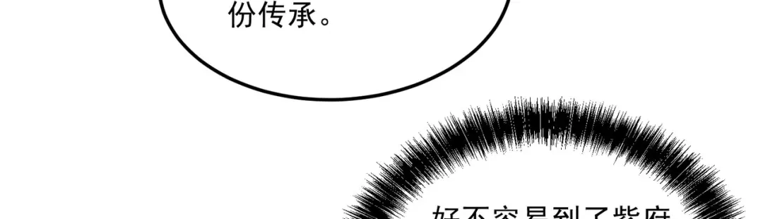 《本婿修的是贱道》第243话 护食的北王 第48页