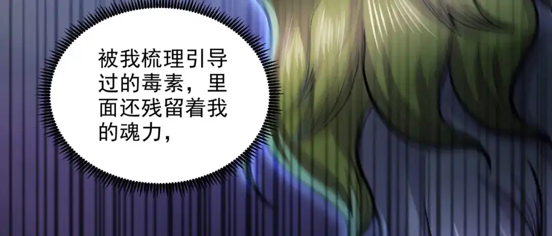 《本婿修的是贱道》第243话 护食的北王 第102页