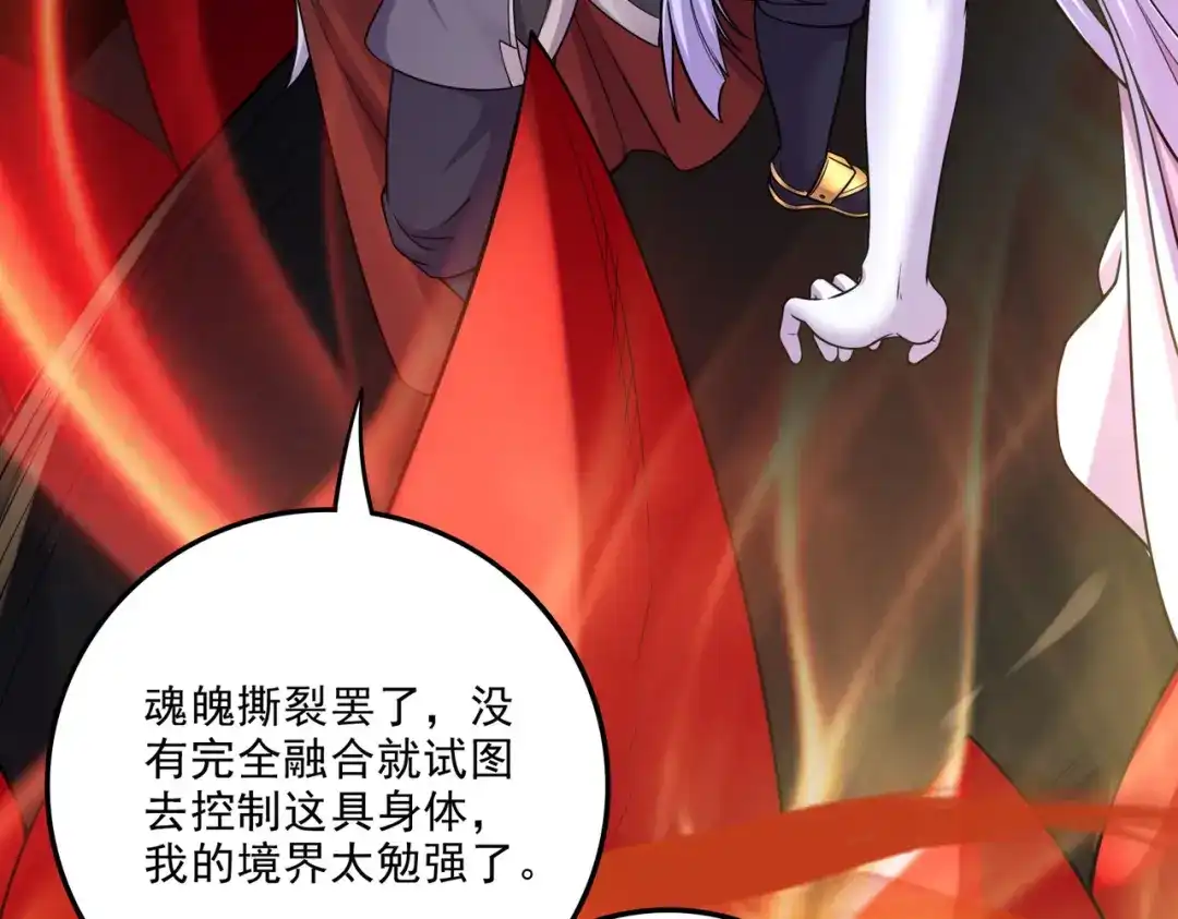 《本婿修的是贱道》第244话 姐姐的温柔 第132页