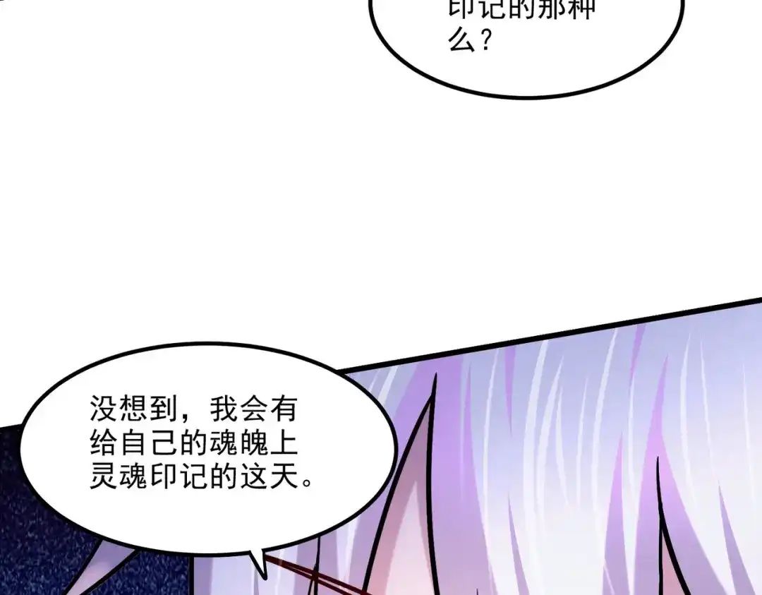 《本婿修的是贱道》第245话 我是你父亲 第60页