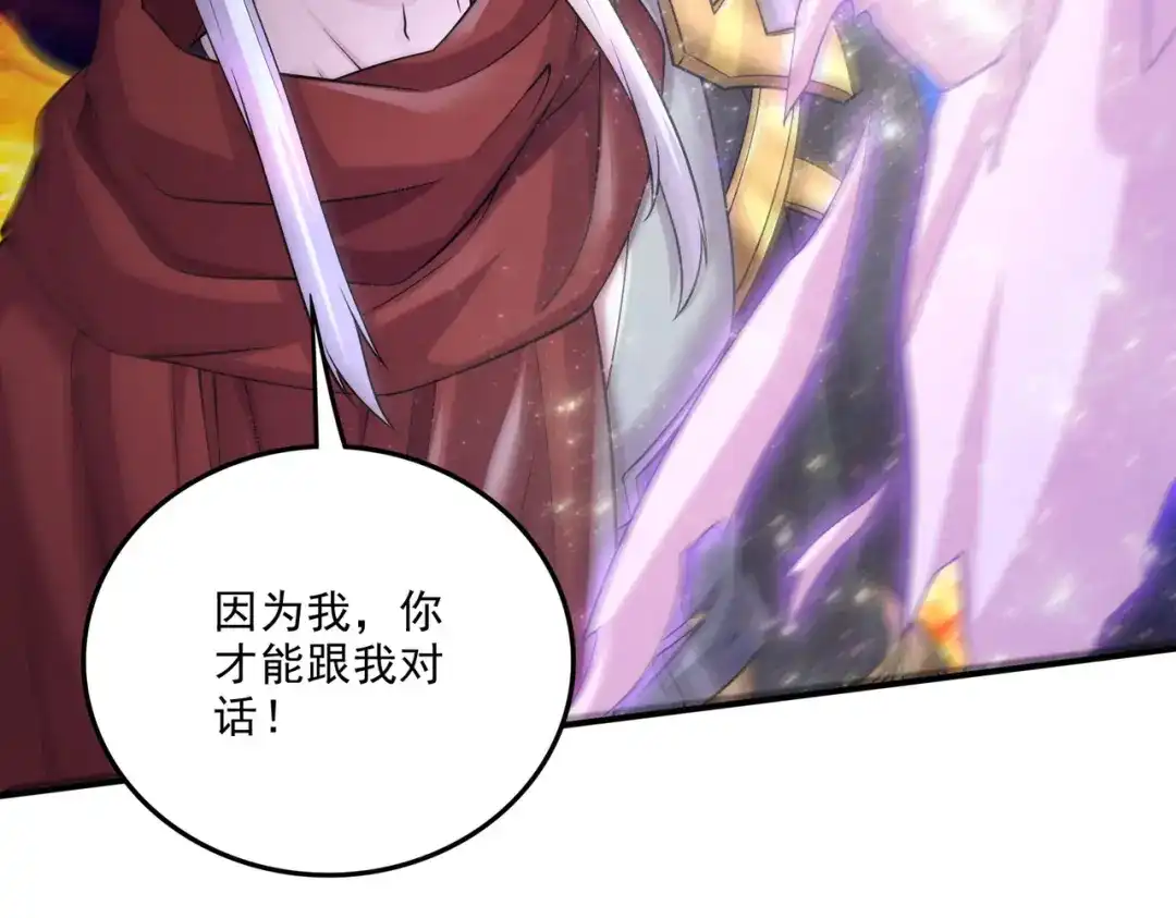 《本婿修的是贱道》第245话 我是你父亲 第110页