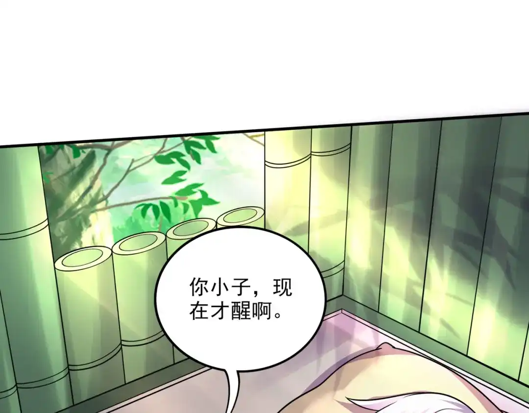 《本婿修的是贱道》第245话 我是你父亲 第78页