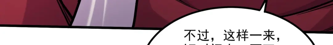 《本婿修的是贱道》第245话 我是你父亲 第62页