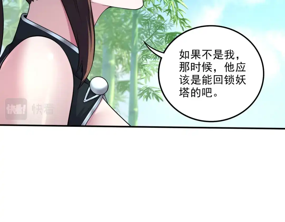 《本婿修的是贱道》第245话 我是你父亲 第97页