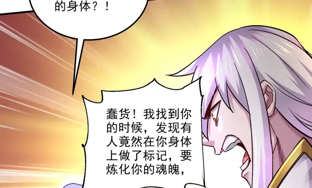 《本婿修的是贱道》第245话 我是你父亲 第40页