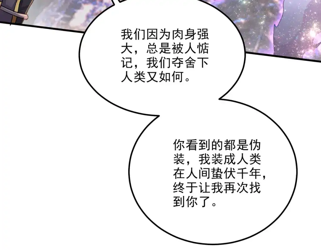 《本婿修的是贱道》第245话 我是你父亲 第35页