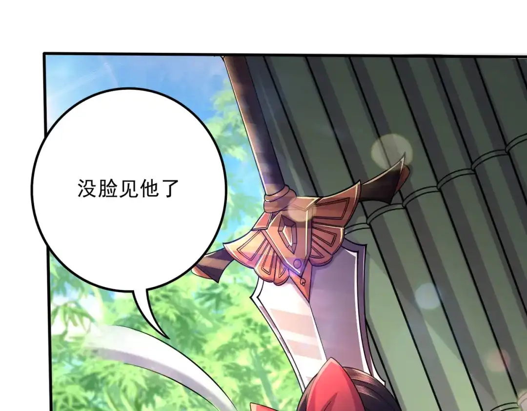 《本婿修的是贱道》第245话 我是你父亲 第98页