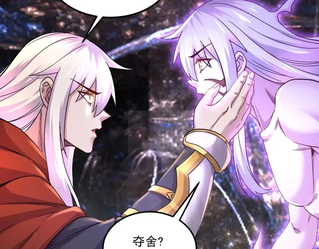 《本婿修的是贱道》第245话 我是你父亲 第33页