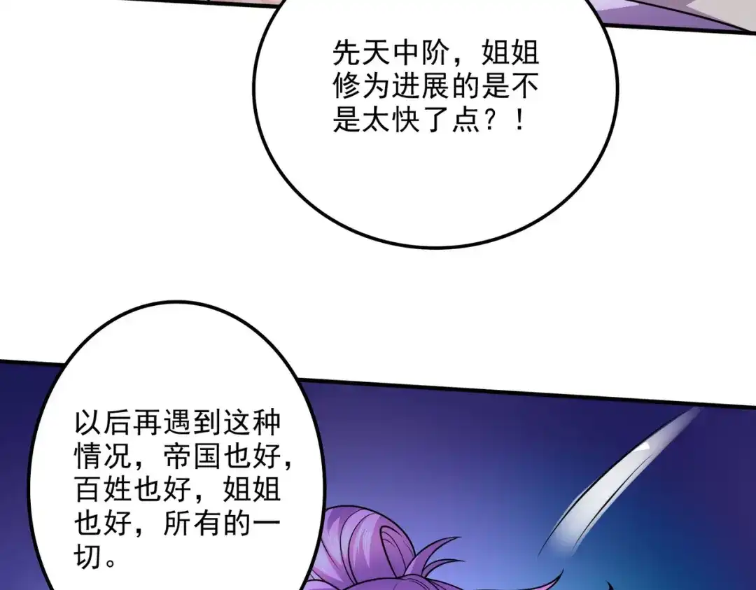 《本婿修的是贱道》第245话 我是你父亲 第81页