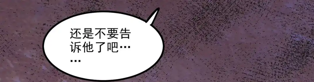 《本婿修的是贱道》第245话 我是你父亲 第67页