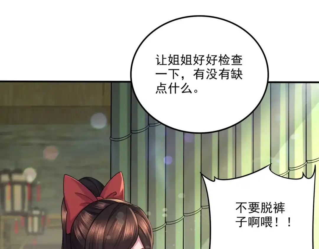 《本婿修的是贱道》第245话 我是你父亲 第92页