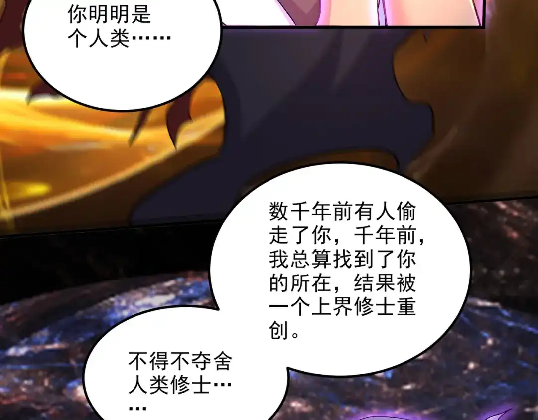 《本婿修的是贱道》第245话 我是你父亲 第32页