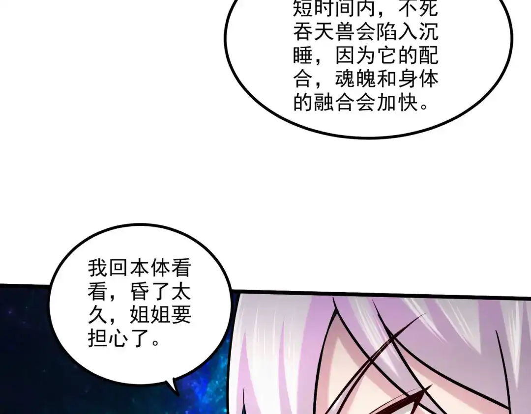 《本婿修的是贱道》第245话 我是你父亲 第63页