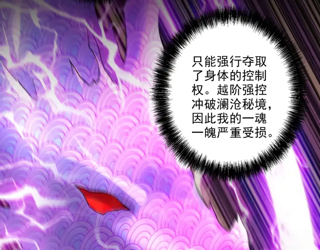 《本婿修的是贱道》第245话 我是你父亲 第19页