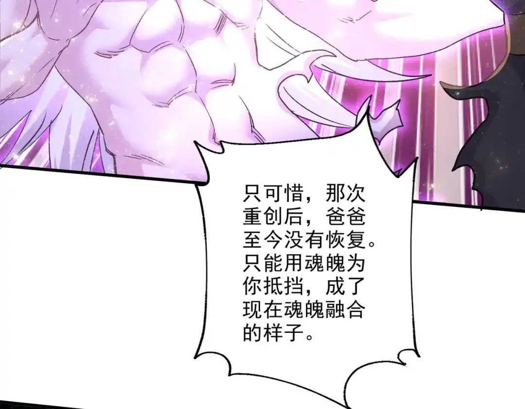 《本婿修的是贱道》第245话 我是你父亲 第42页