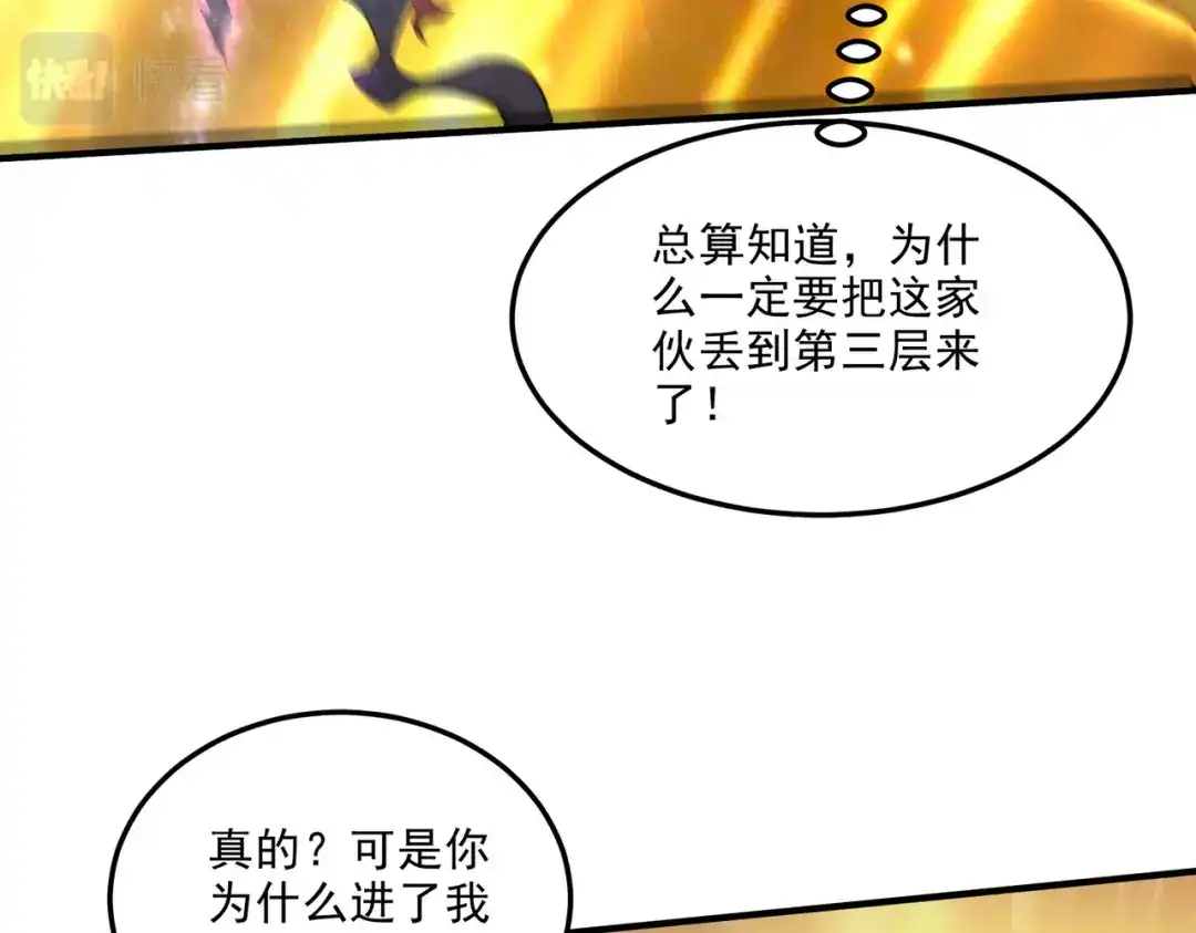《本婿修的是贱道》第245话 我是你父亲 第39页