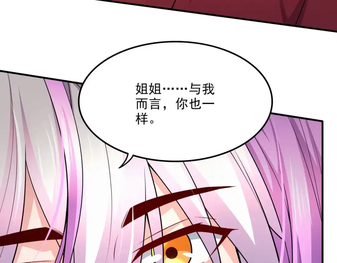 《本婿修的是贱道》第245话 我是你父亲 第89页