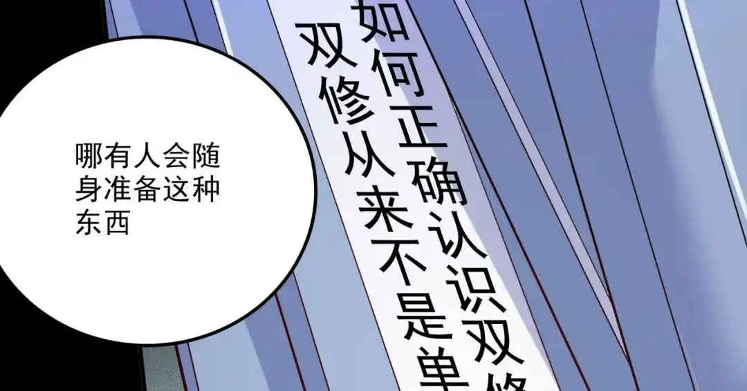 《本婿修的是贱道》第246话 姐姐还需成长 第75页