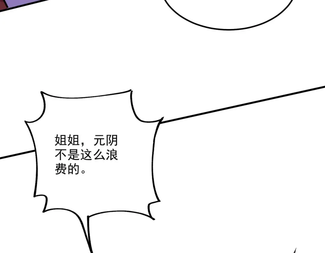 《本婿修的是贱道》第246话 姐姐还需成长 第37页
