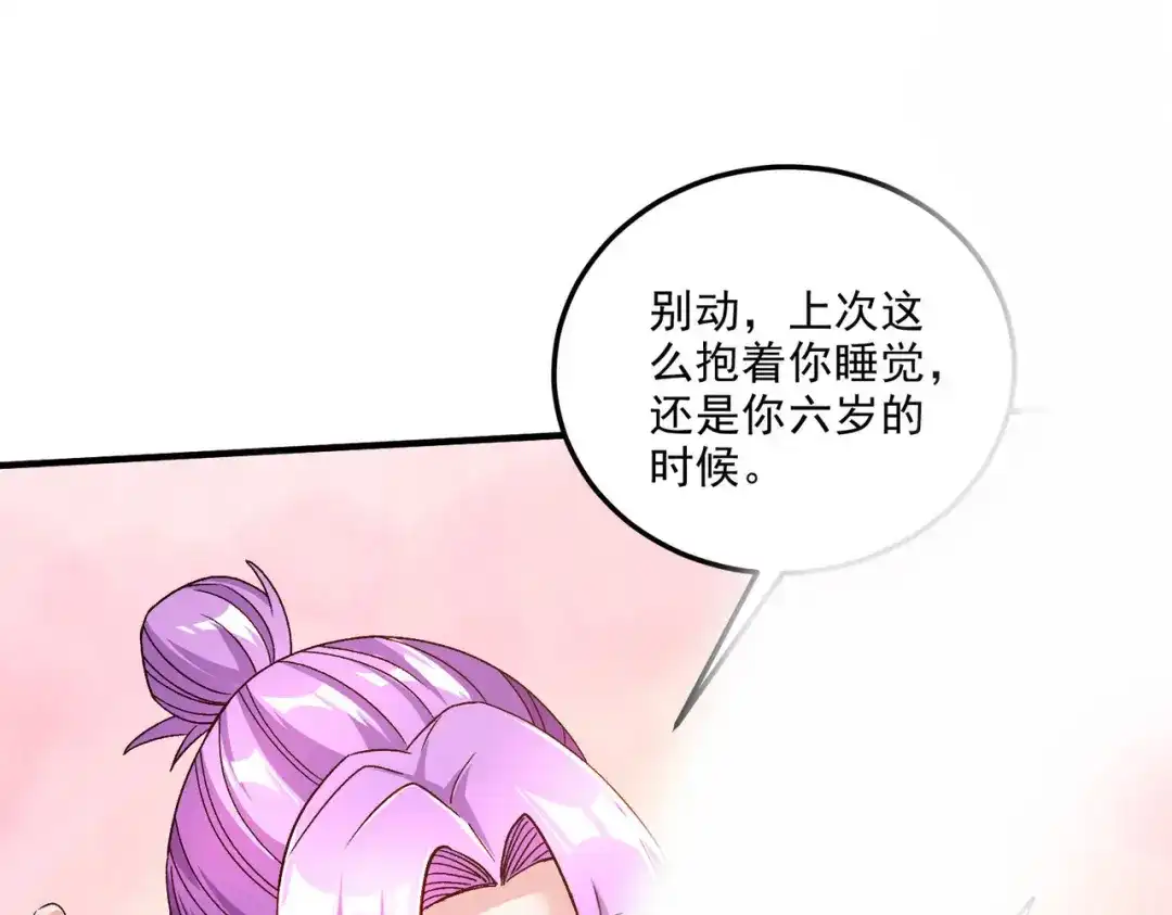 《本婿修的是贱道》第246话 姐姐还需成长 第25页