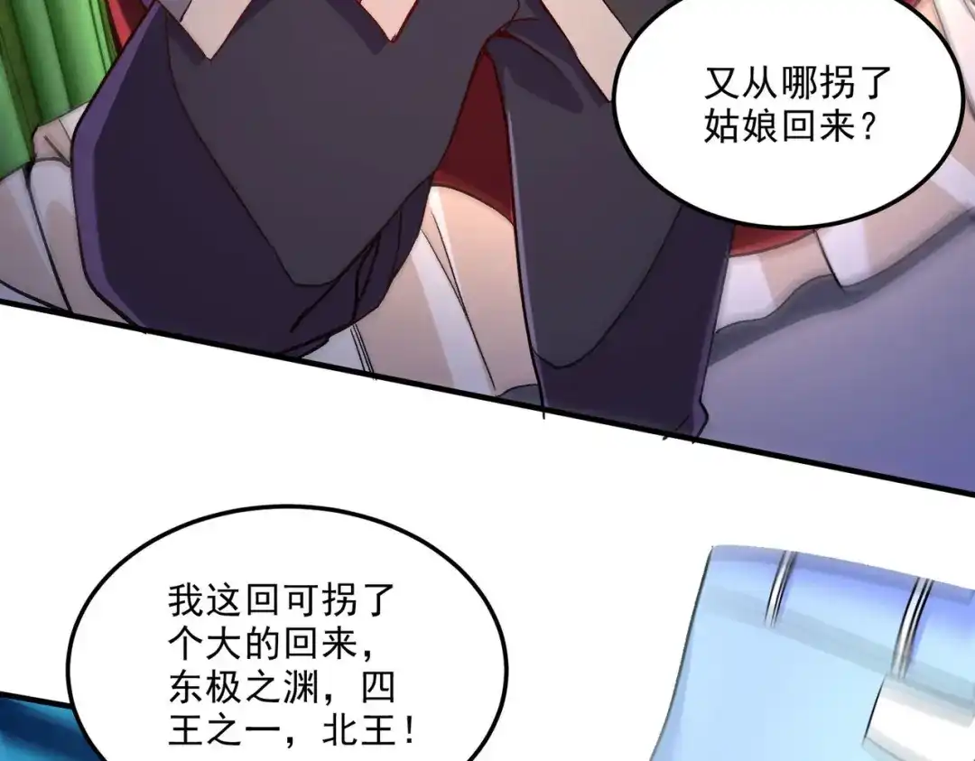 《本婿修的是贱道》第246话 姐姐还需成长 第62页