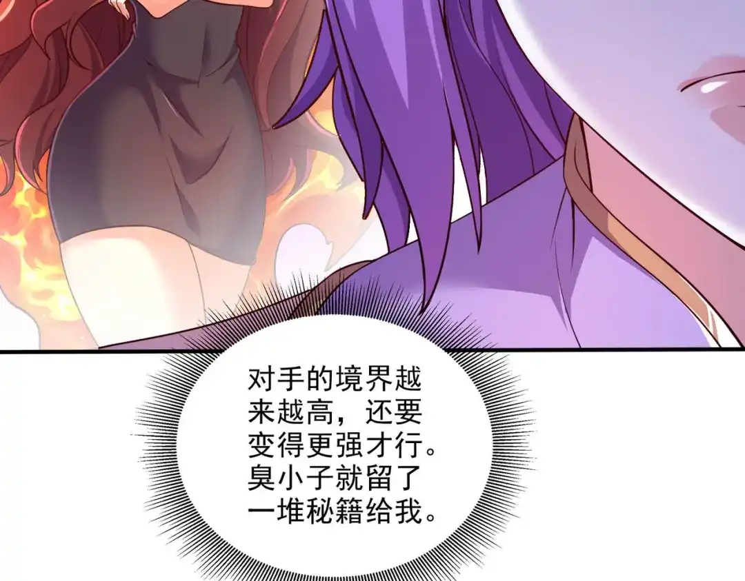 《本婿修的是贱道》第246话 姐姐还需成长 第71页