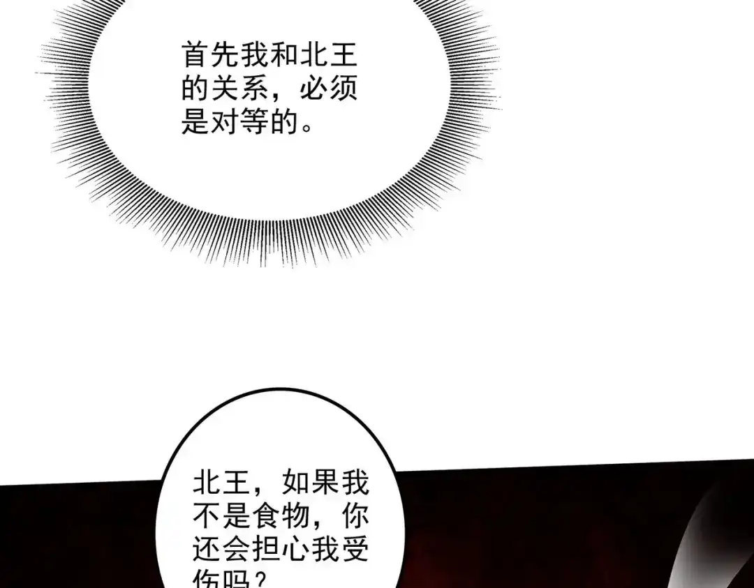 《本婿修的是贱道》第246话 姐姐还需成长 第112页