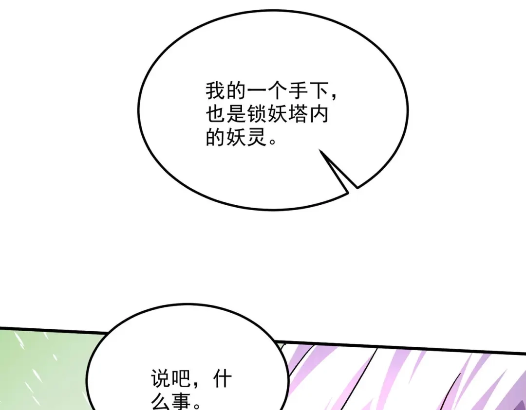 《本婿修的是贱道》第246话 姐姐还需成长 第55页