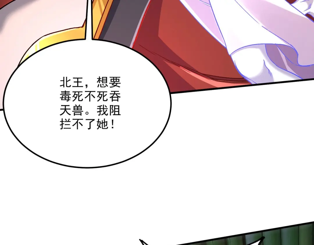《本婿修的是贱道》第246话 姐姐还需成长 第58页