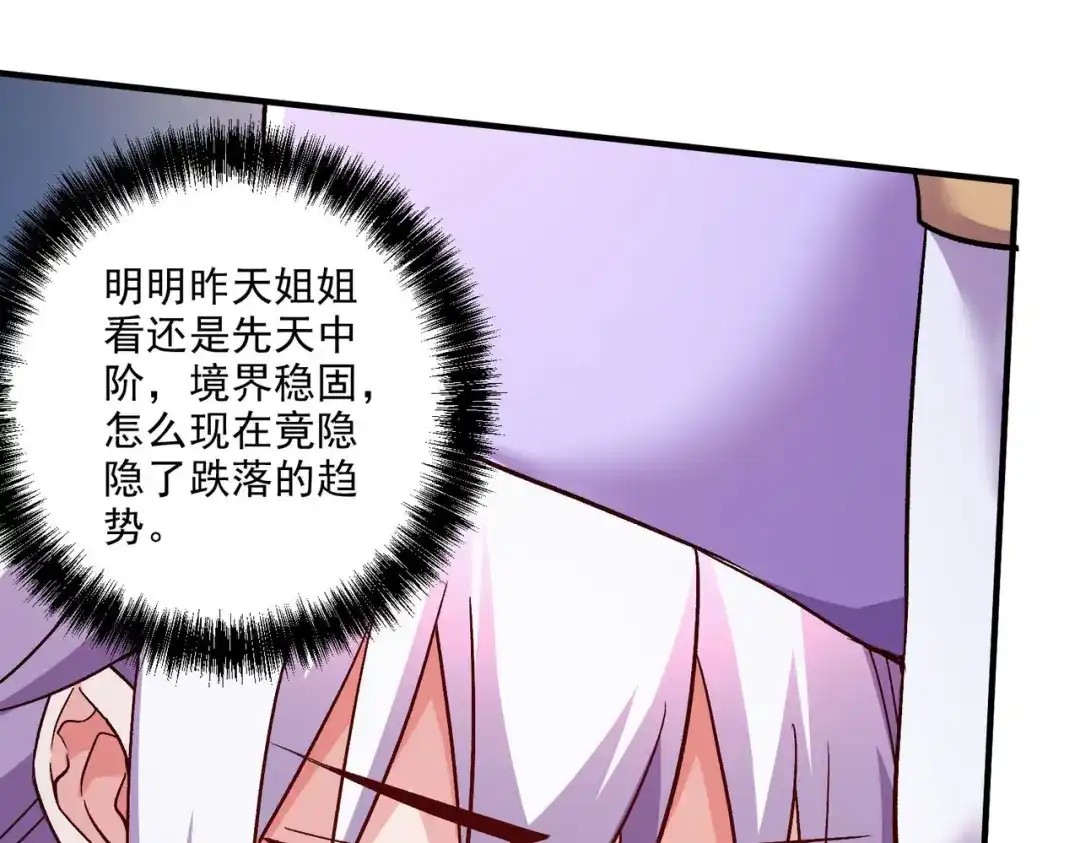 《本婿修的是贱道》第246话 姐姐还需成长 第34页