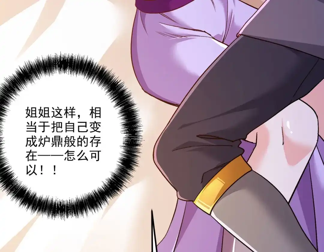 《本婿修的是贱道》第246话 姐姐还需成长 第40页