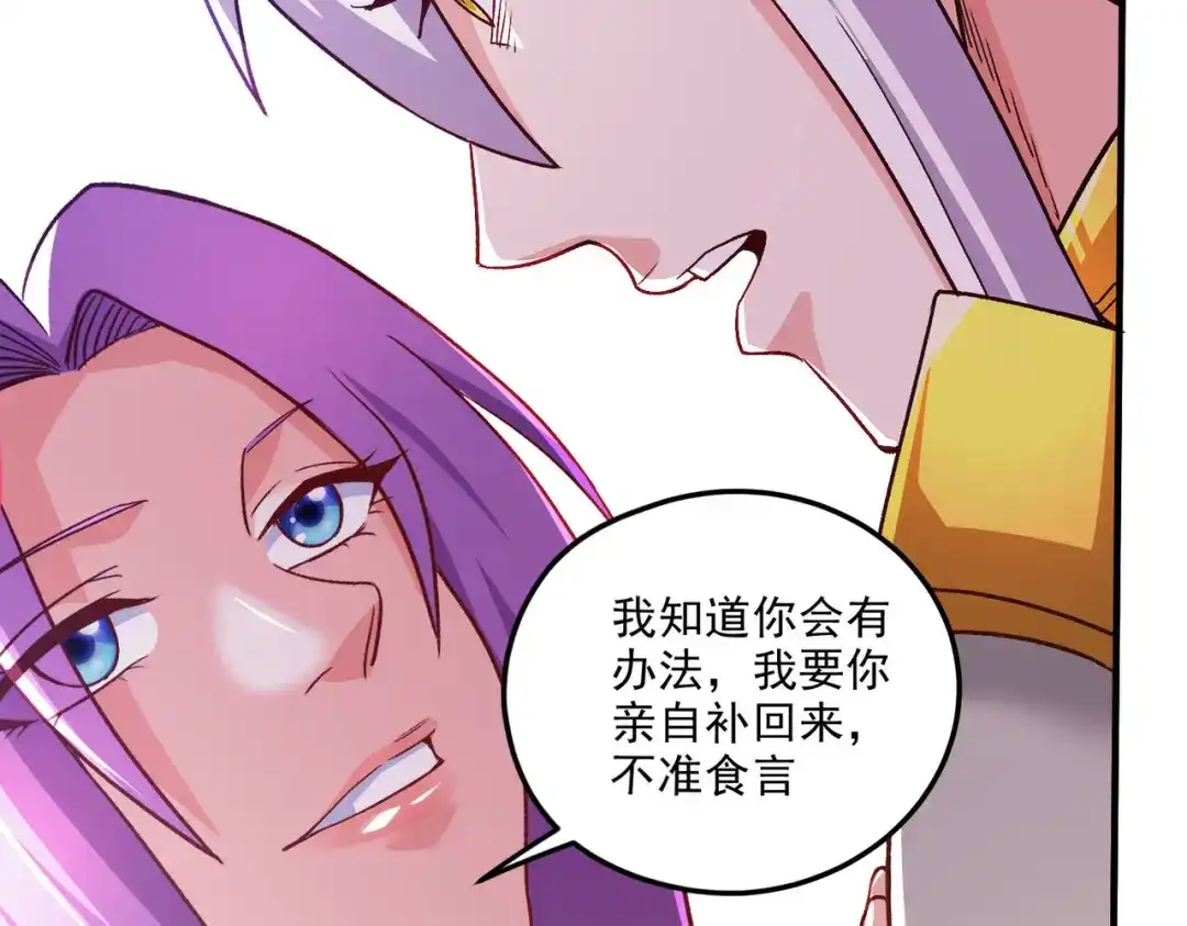 《本婿修的是贱道》第246话 姐姐还需成长 第43页