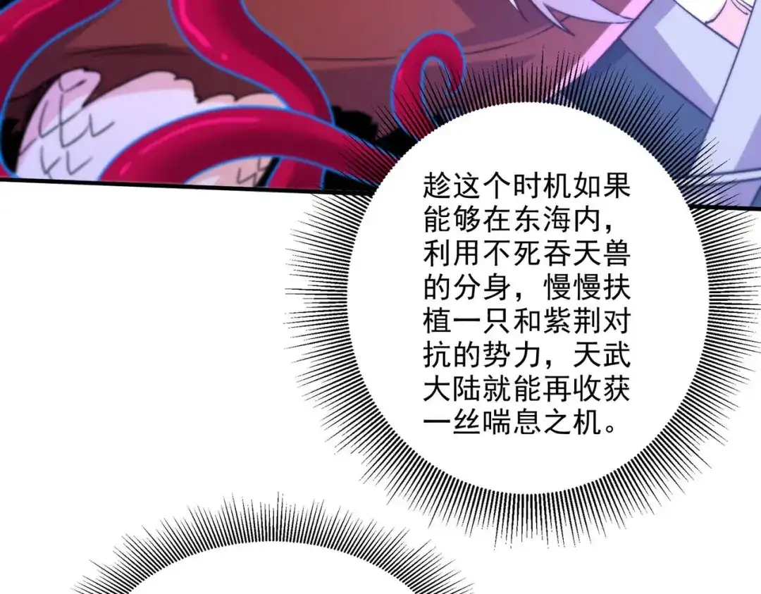 《本婿修的是贱道》第246话 姐姐还需成长 第111页
