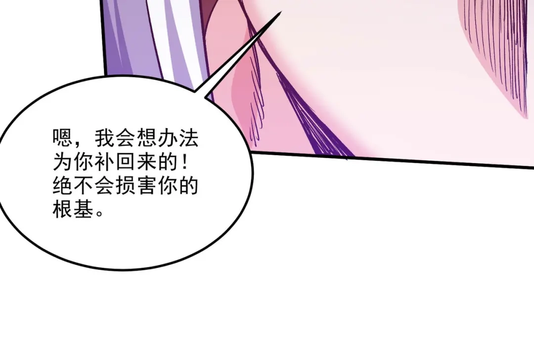 《本婿修的是贱道》第246话 姐姐还需成长 第46页