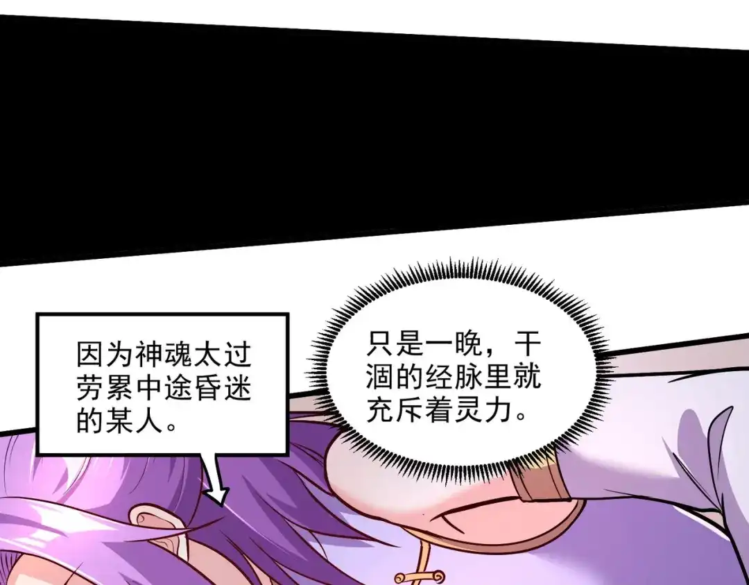 《本婿修的是贱道》第246话 姐姐还需成长 第22页
