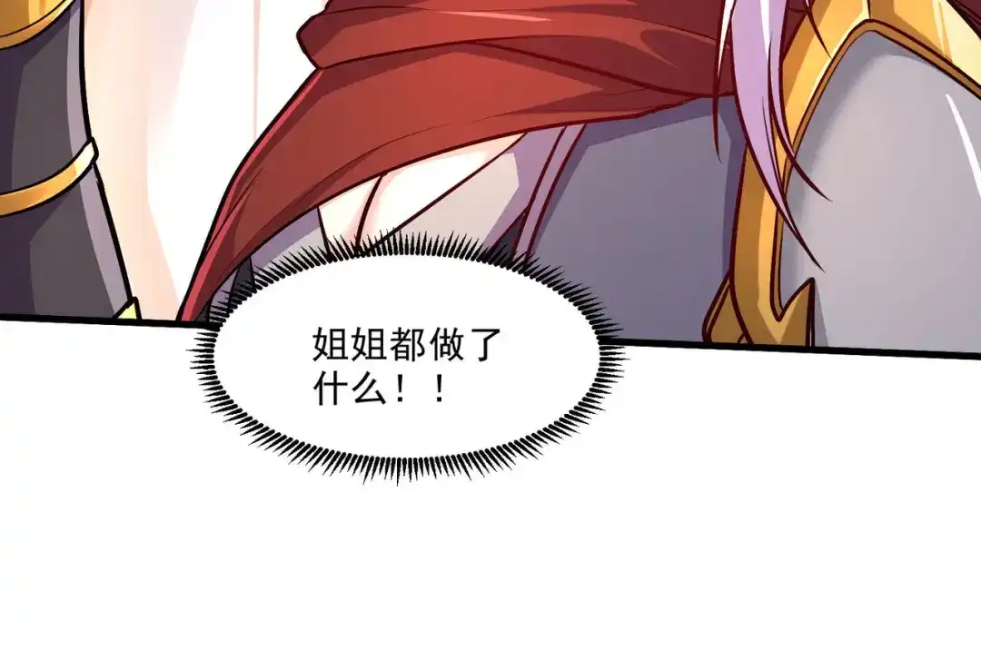 《本婿修的是贱道》第246话 姐姐还需成长 第24页