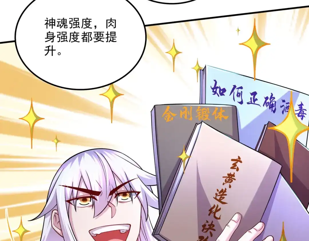 《本婿修的是贱道》第247话 食物× 朋友√ 第83页