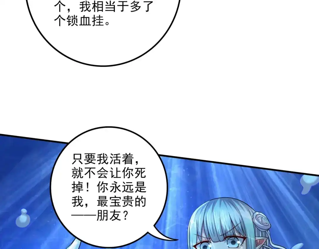《本婿修的是贱道》第247话 食物× 朋友√ 第78页
