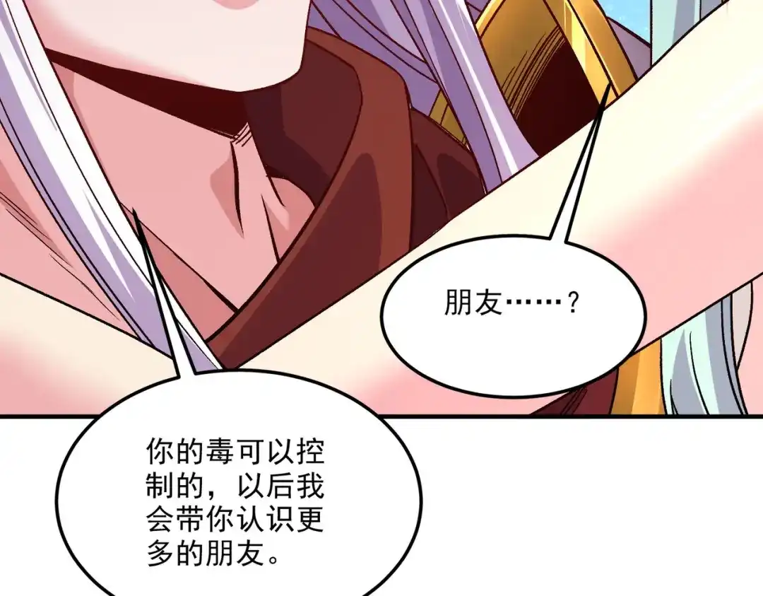 《本婿修的是贱道》第247话 食物× 朋友√ 第33页