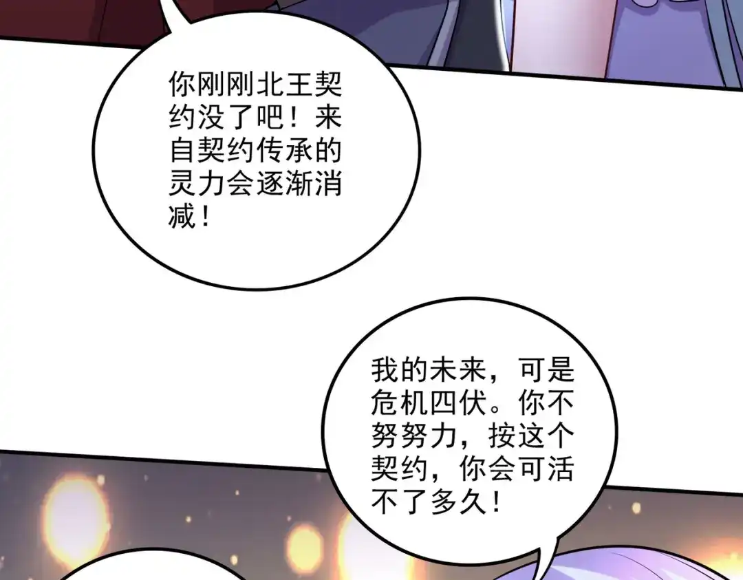 《本婿修的是贱道》第247话 食物× 朋友√ 第86页