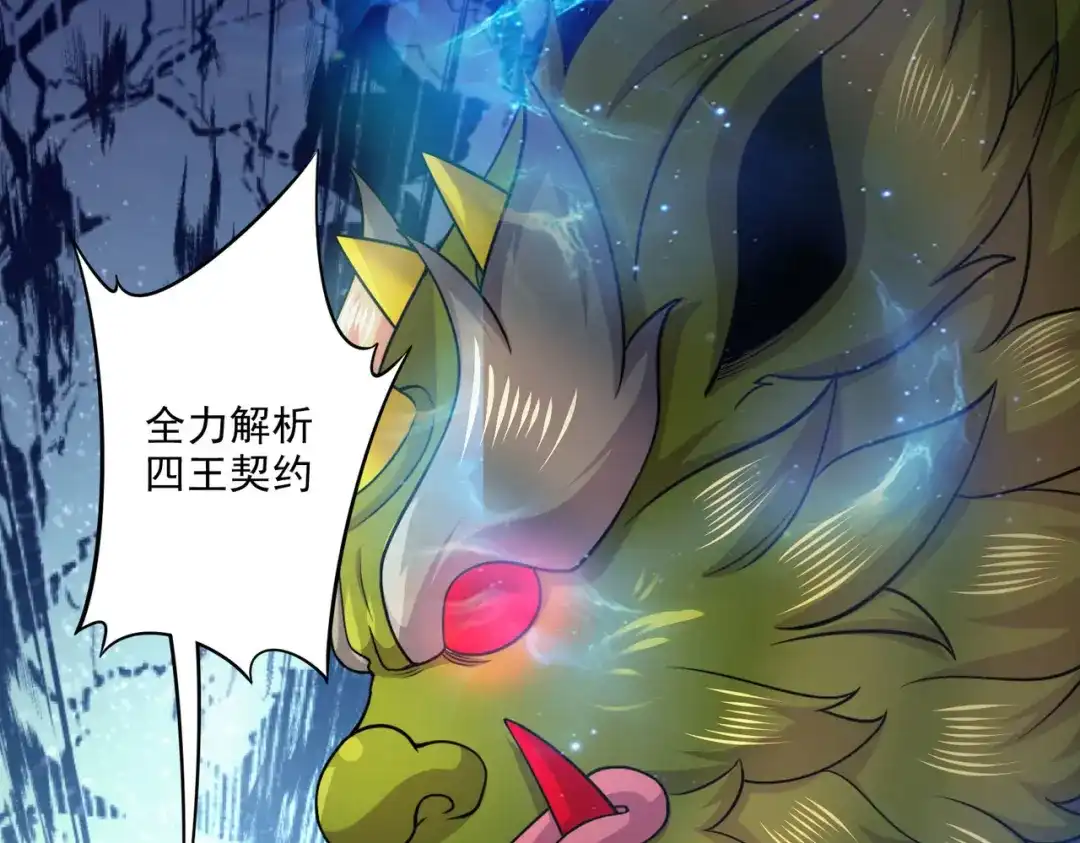 《本婿修的是贱道》第247话 食物× 朋友√ 第103页