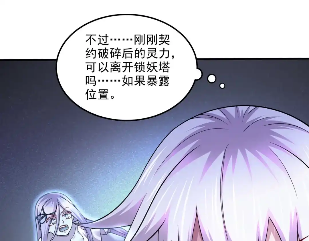 《本婿修的是贱道》第247话 食物× 朋友√ 第91页