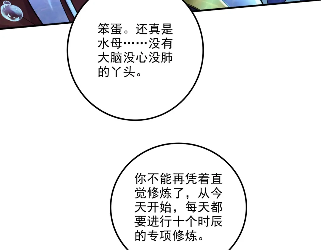 《本婿修的是贱道》第247话 食物× 朋友√ 第81页