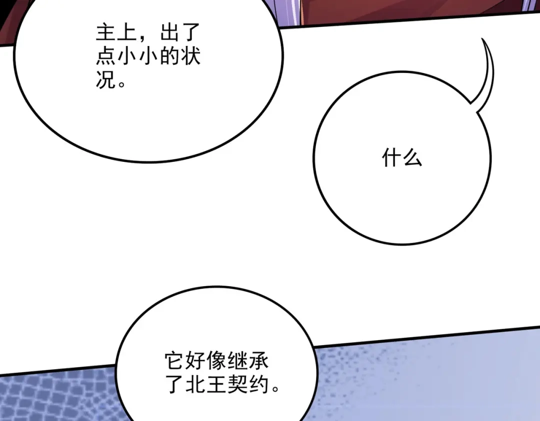 《本婿修的是贱道》第247话 食物× 朋友√ 第93页