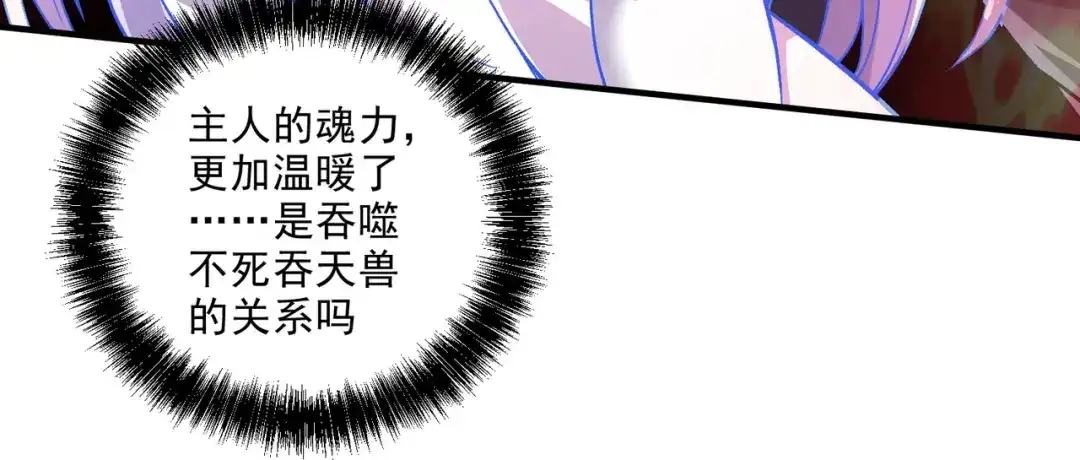 《本婿修的是贱道》第248话 如雪归来 第28页