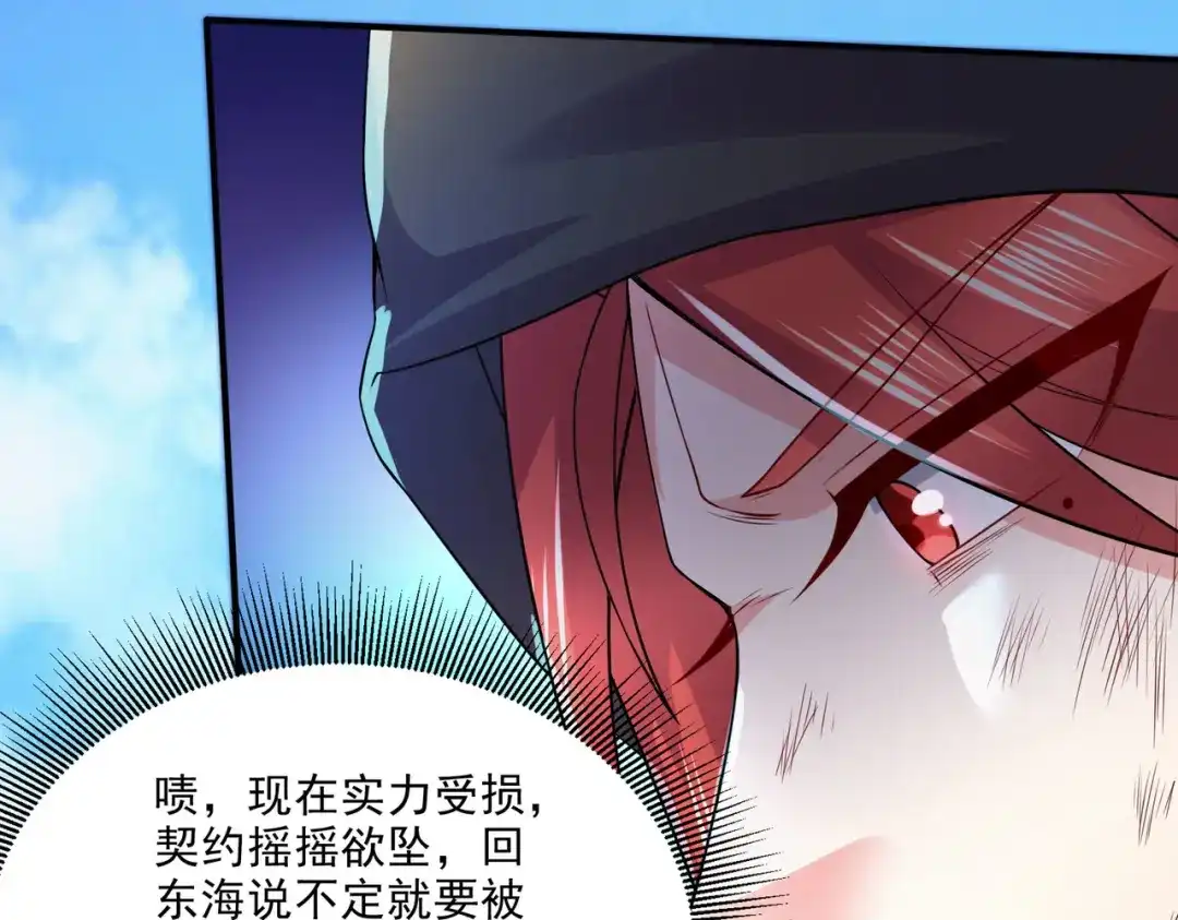 《本婿修的是贱道》第248话 如雪归来 第81页